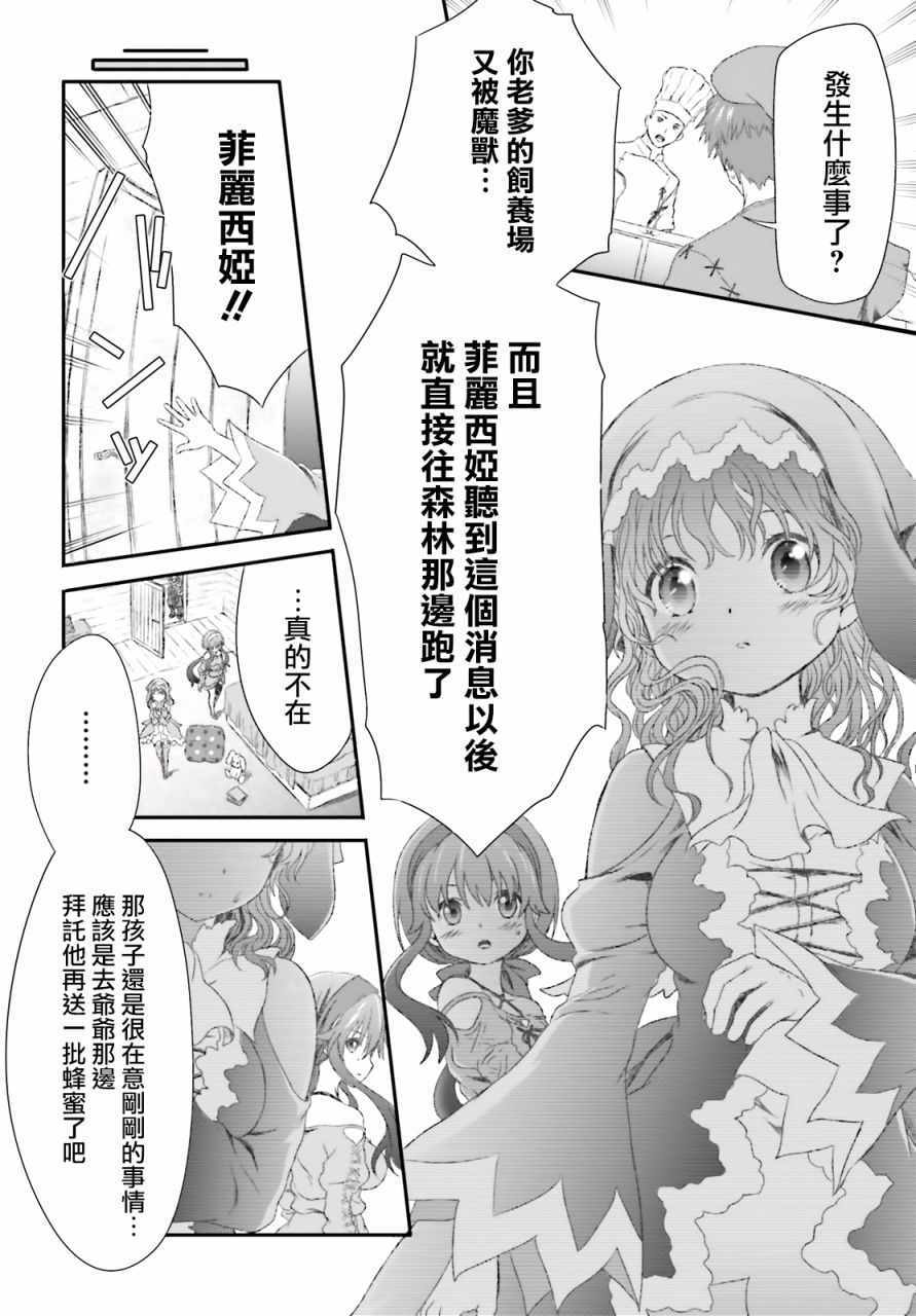 《魔法使是家里蹲》漫画最新章节第2话免费下拉式在线观看章节第【16】张图片