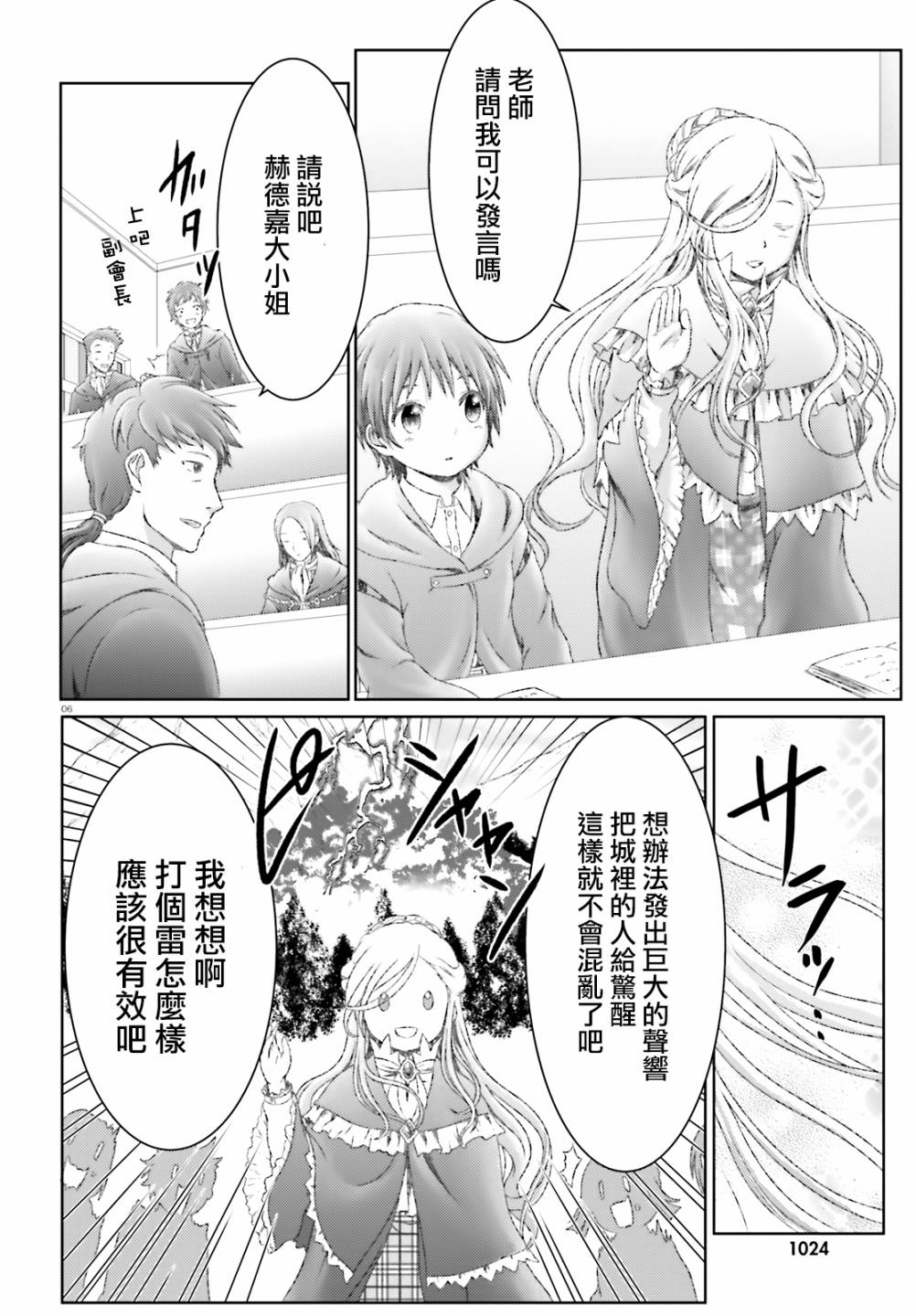 《魔法使是家里蹲》漫画最新章节第26话免费下拉式在线观看章节第【6】张图片