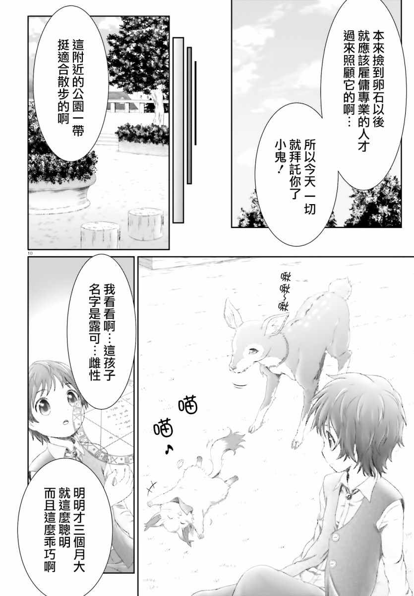 《魔法使是家里蹲》漫画最新章节第12话免费下拉式在线观看章节第【10】张图片