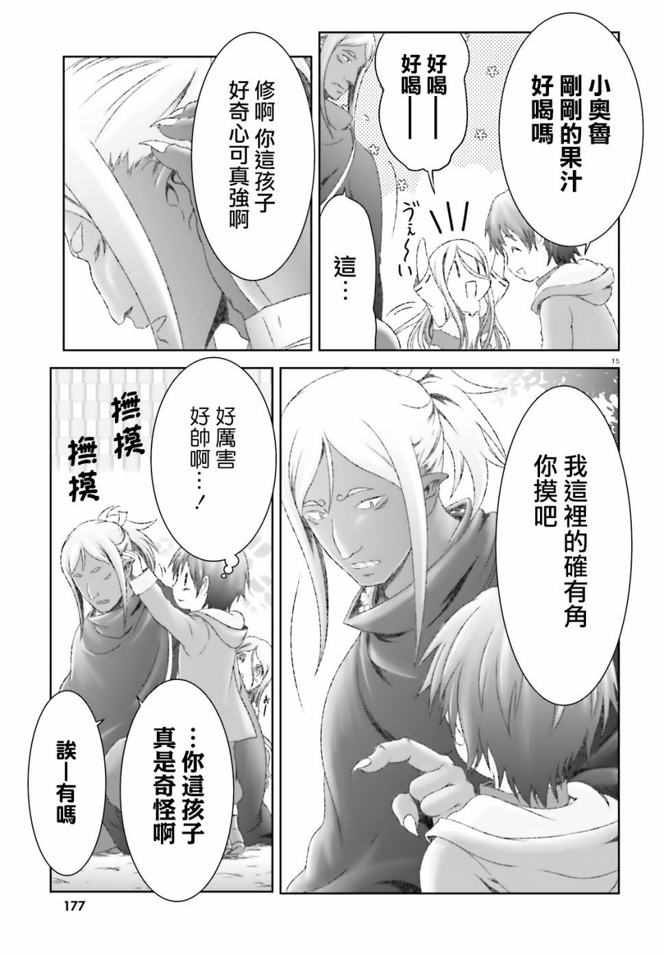 《魔法使是家里蹲》漫画最新章节第21话免费下拉式在线观看章节第【15】张图片