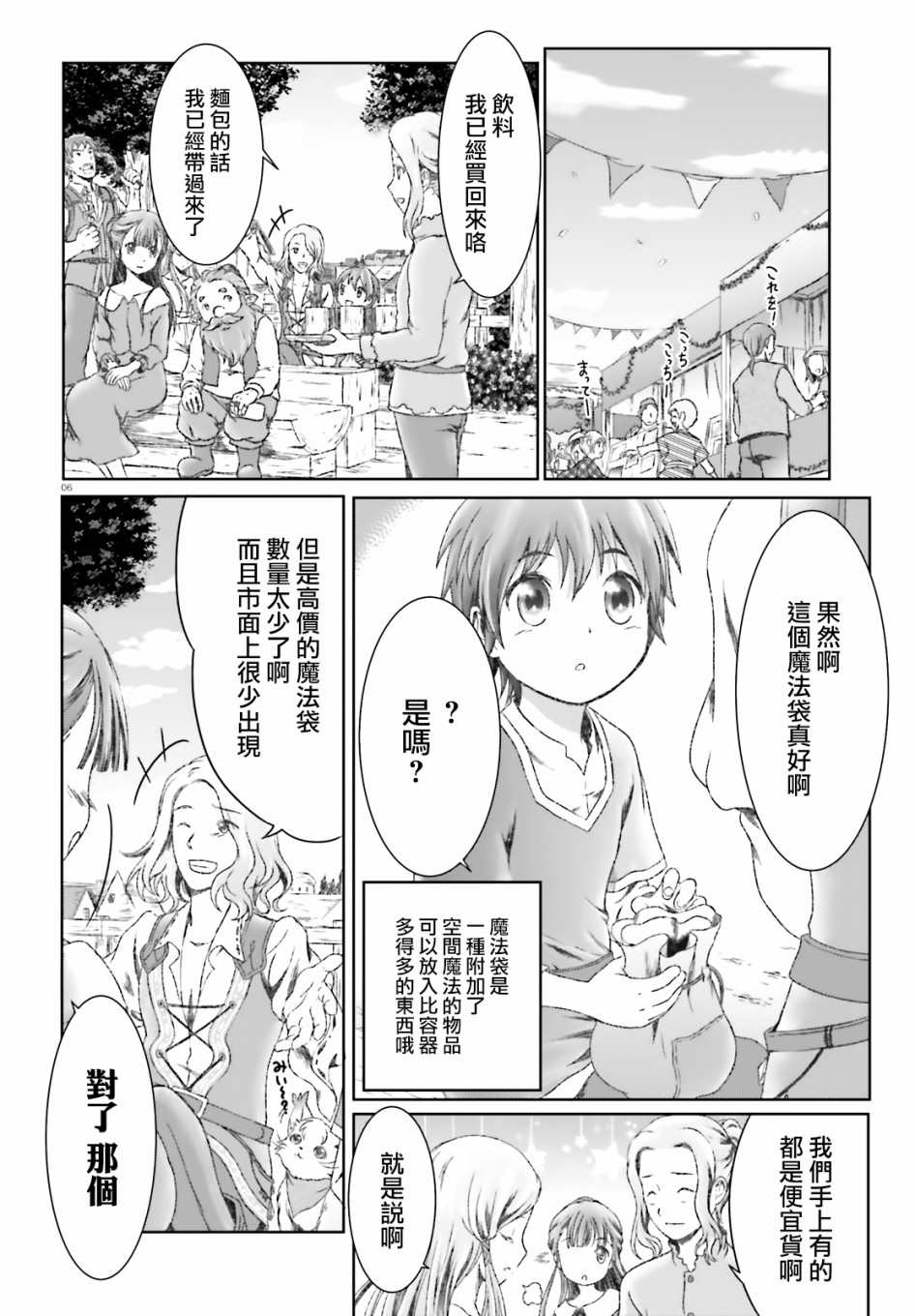 《魔法使是家里蹲》漫画最新章节第16话免费下拉式在线观看章节第【6】张图片