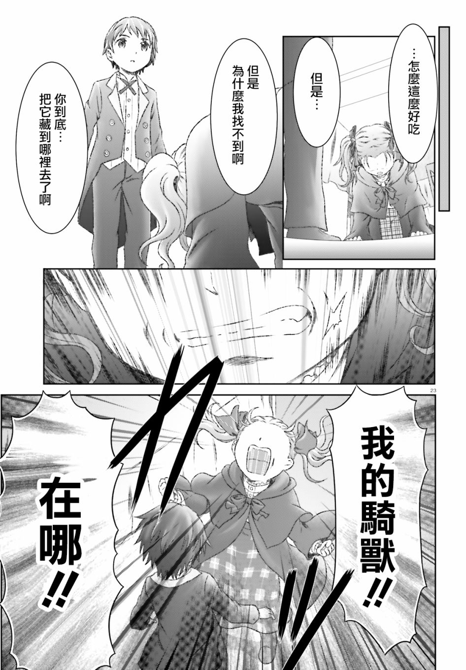 《魔法使是家里蹲》漫画最新章节第28话免费下拉式在线观看章节第【22】张图片