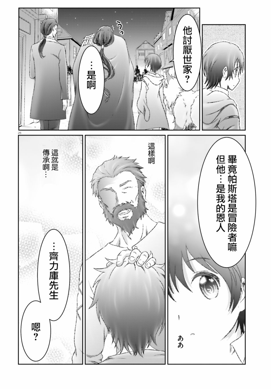 《魔法使是家里蹲》漫画最新章节第29话免费下拉式在线观看章节第【25】张图片