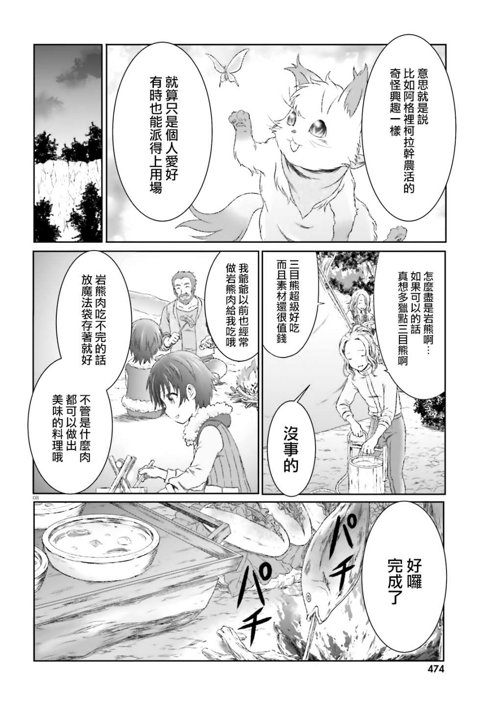 《魔法使是家里蹲》漫画最新章节第18话免费下拉式在线观看章节第【7】张图片