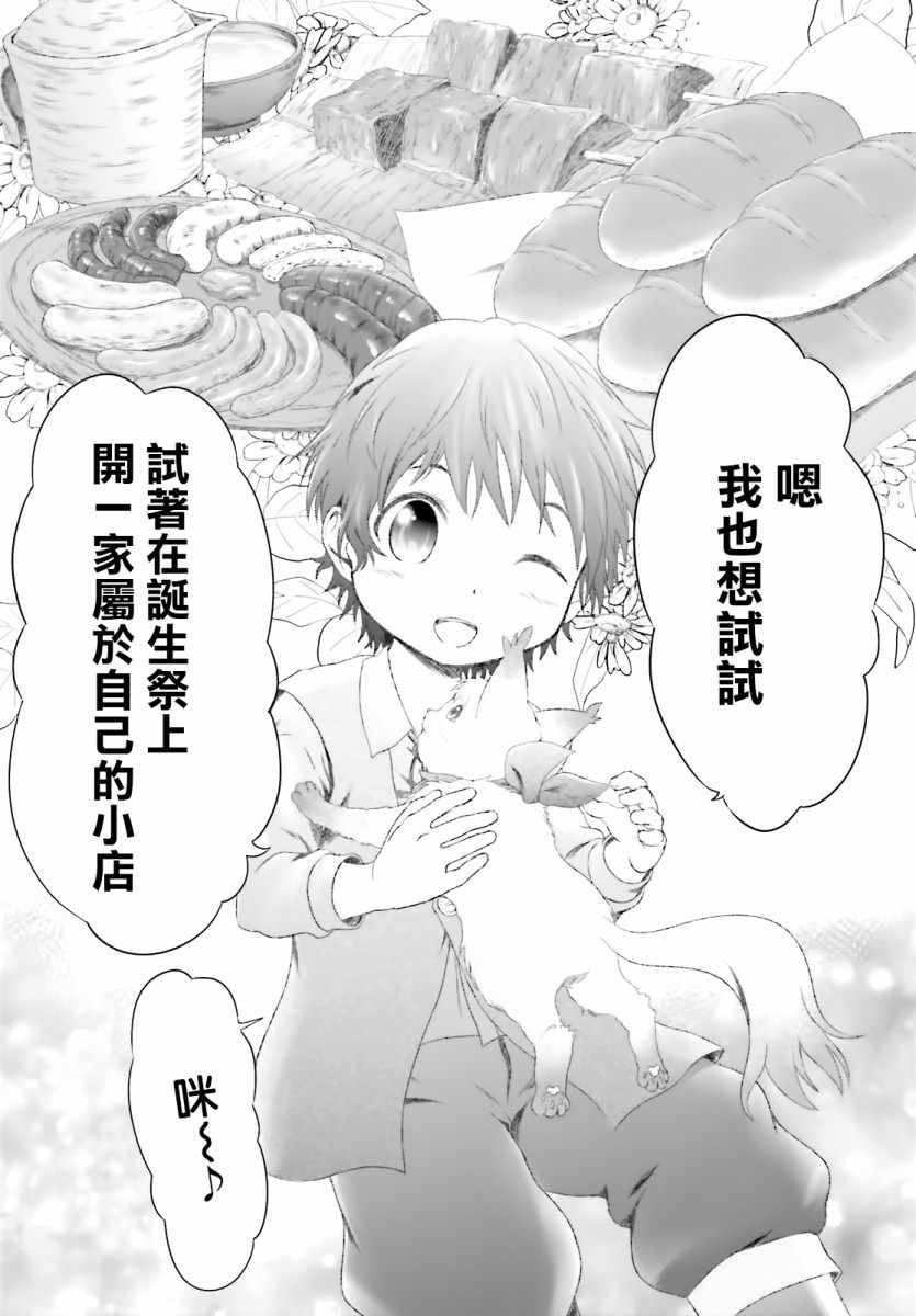 《魔法使是家里蹲》漫画最新章节第12话免费下拉式在线观看章节第【19】张图片