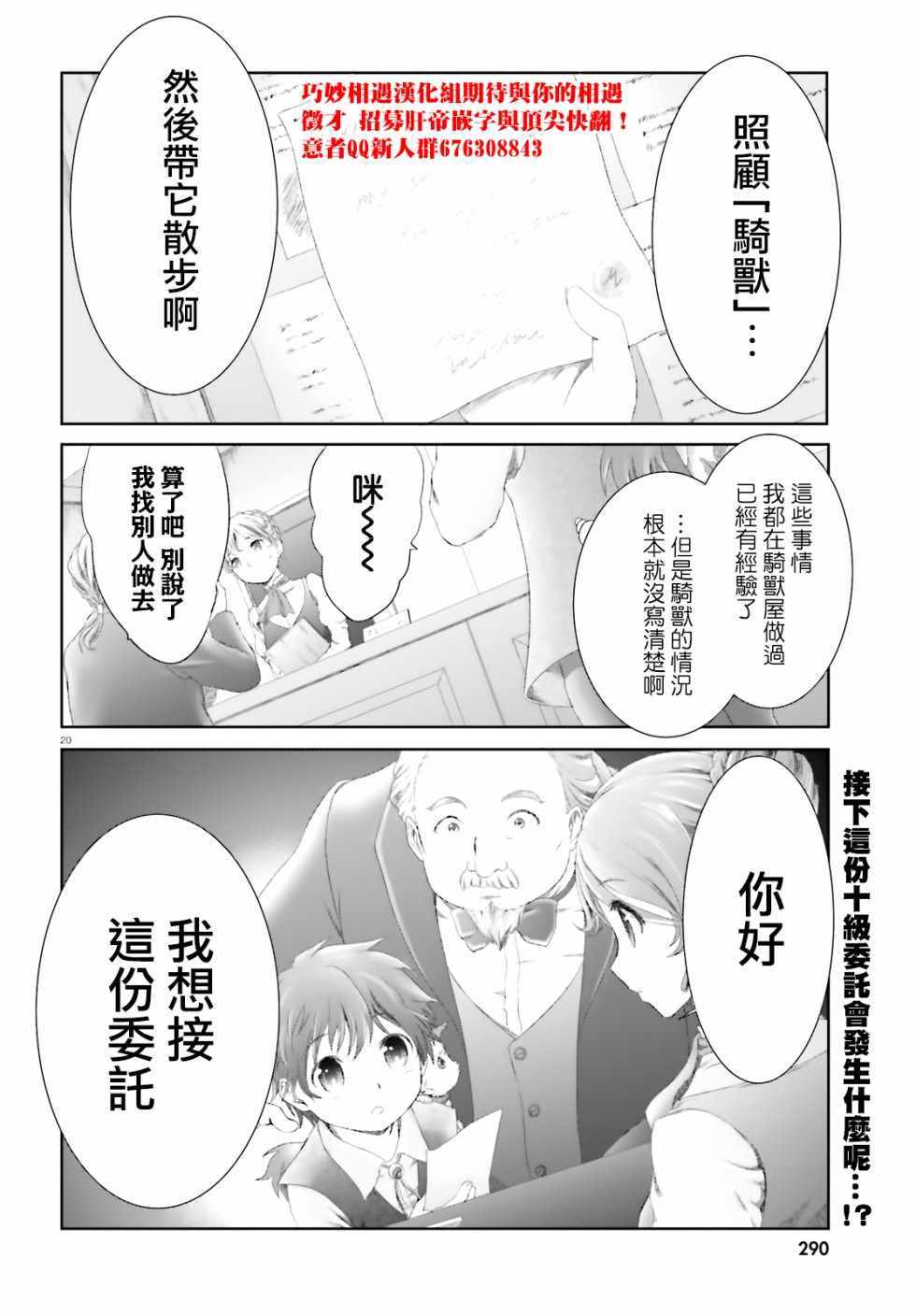 《魔法使是家里蹲》漫画最新章节第11话免费下拉式在线观看章节第【19】张图片