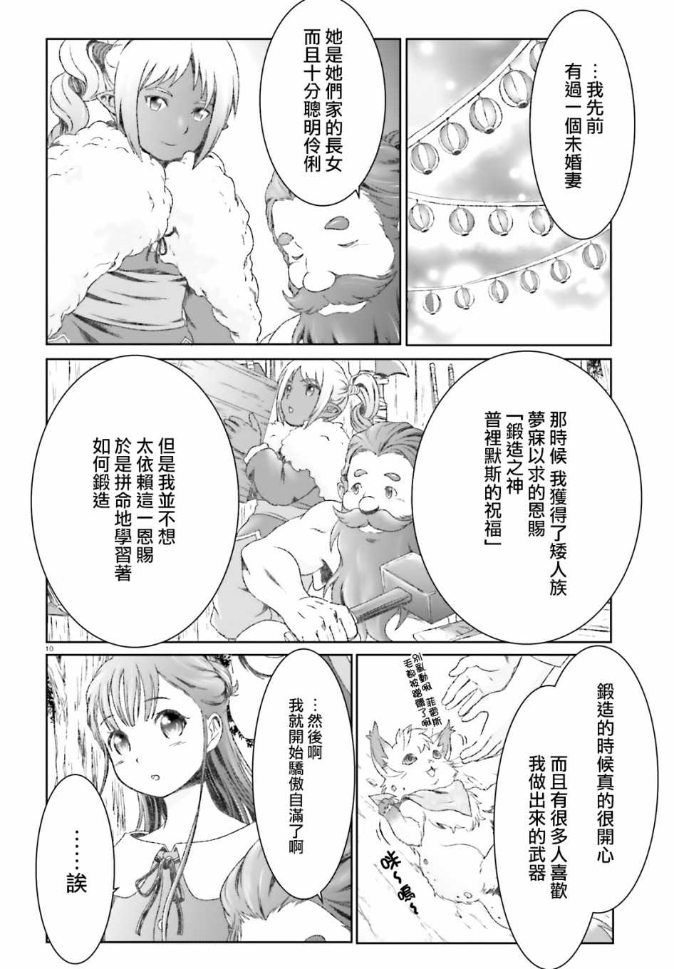 《魔法使是家里蹲》漫画最新章节第16话免费下拉式在线观看章节第【10】张图片