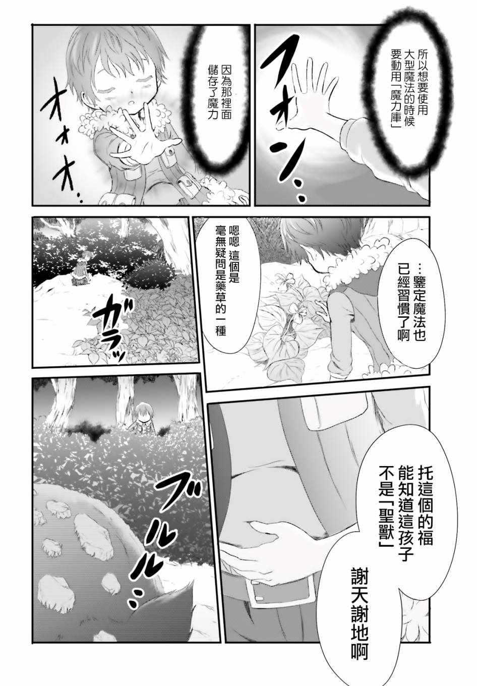 《魔法使是家里蹲》漫画最新章节第1话免费下拉式在线观看章节第【19】张图片