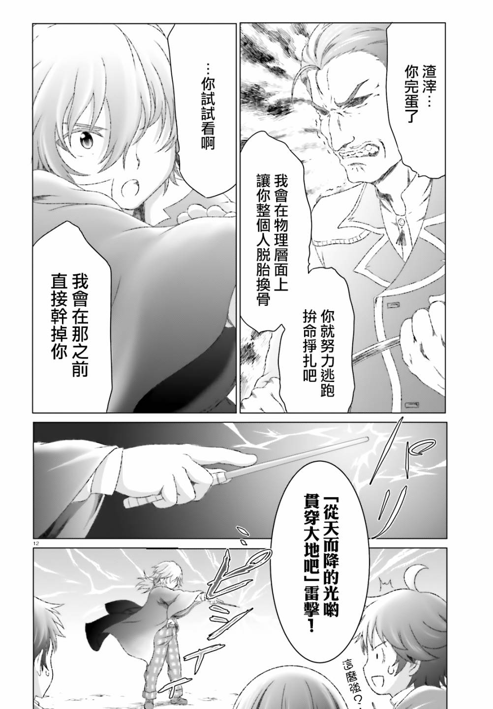 《魔法使是家里蹲》漫画最新章节第23话免费下拉式在线观看章节第【12】张图片