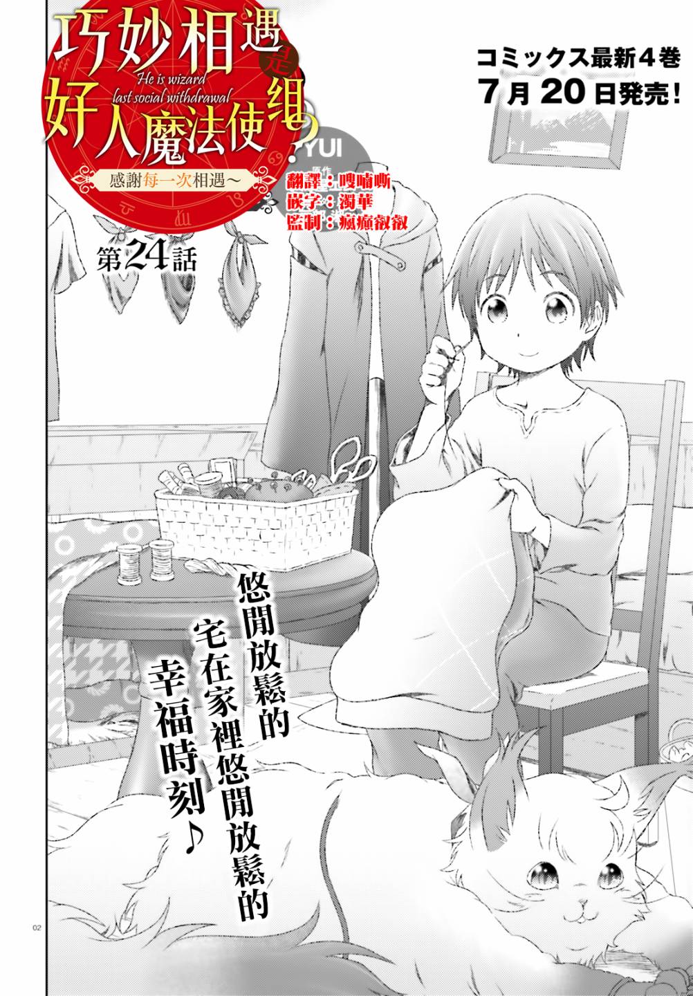 《魔法使是家里蹲》漫画最新章节第24话免费下拉式在线观看章节第【2】张图片