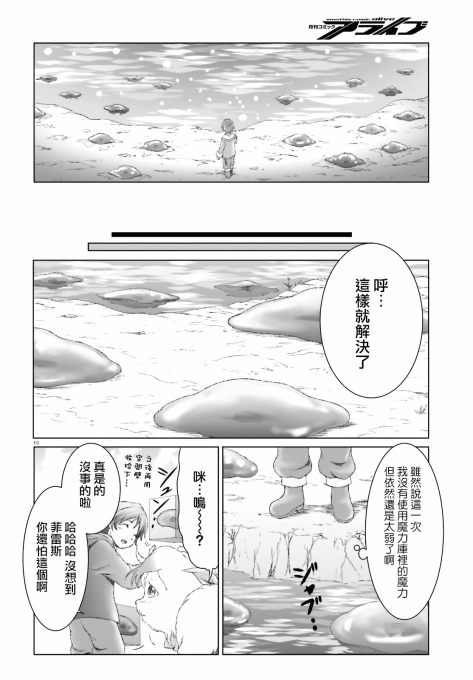 《魔法使是家里蹲》漫画最新章节第20话免费下拉式在线观看章节第【18】张图片