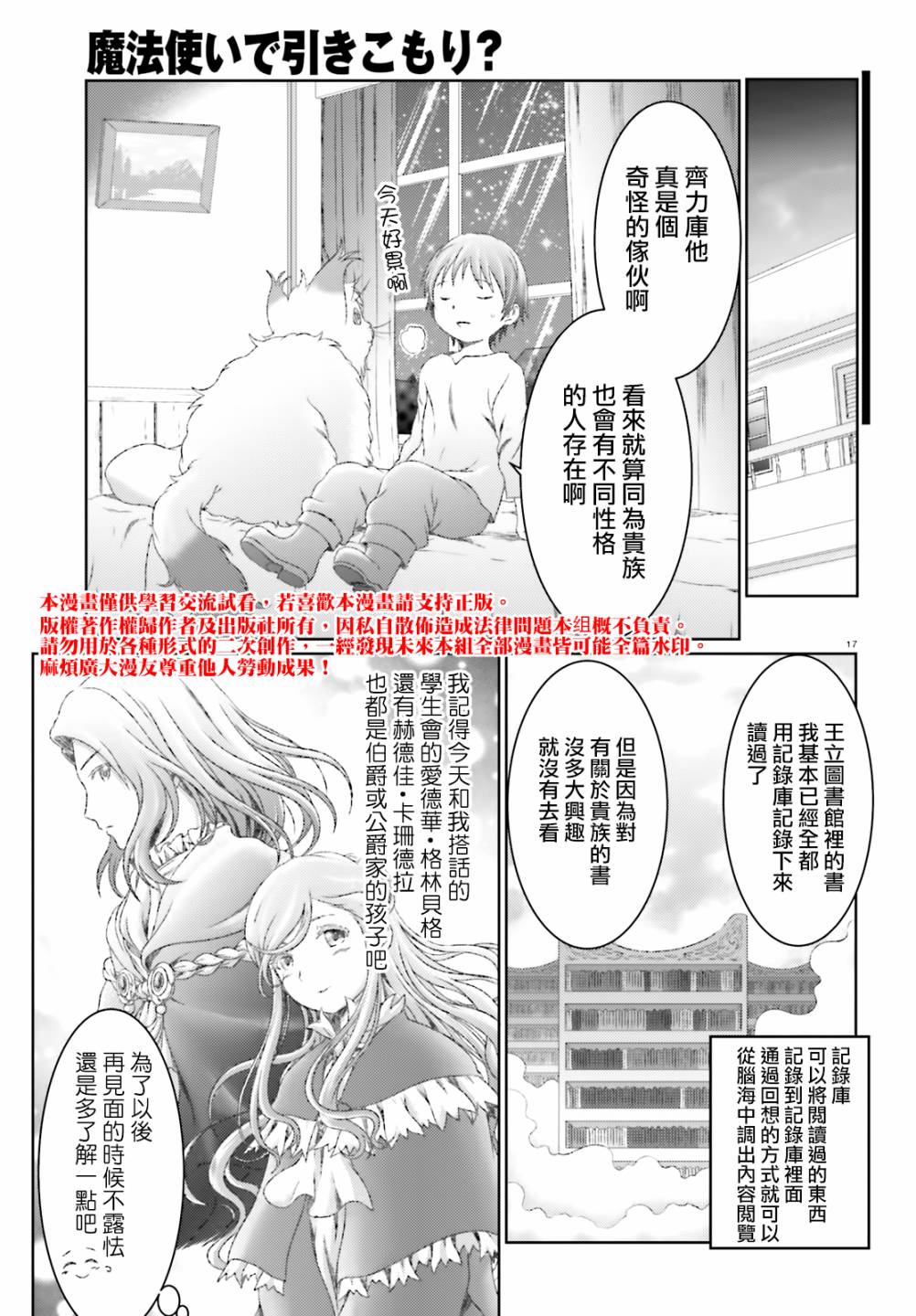 《魔法使是家里蹲》漫画最新章节第25话免费下拉式在线观看章节第【15】张图片