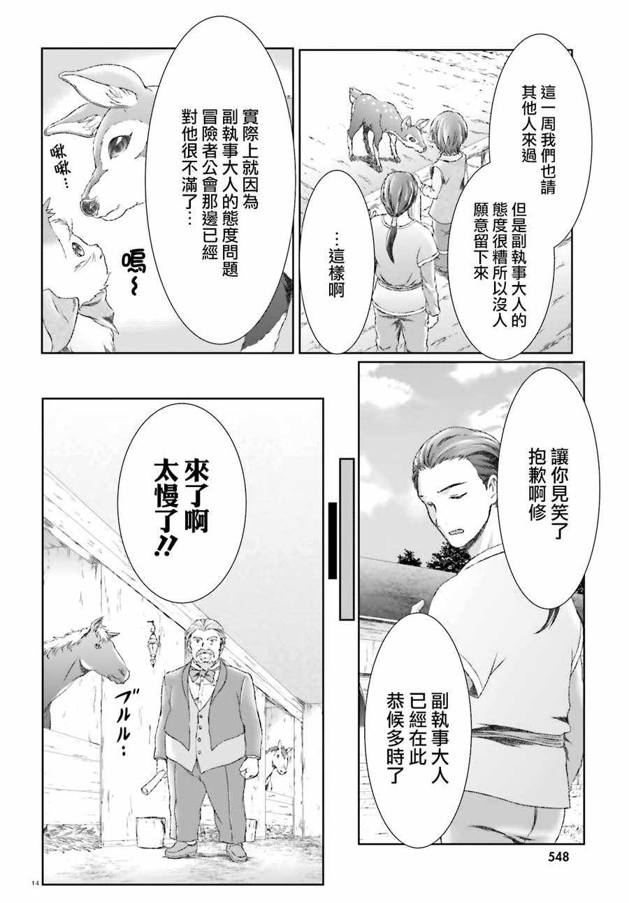 《魔法使是家里蹲》漫画最新章节第13话免费下拉式在线观看章节第【12】张图片