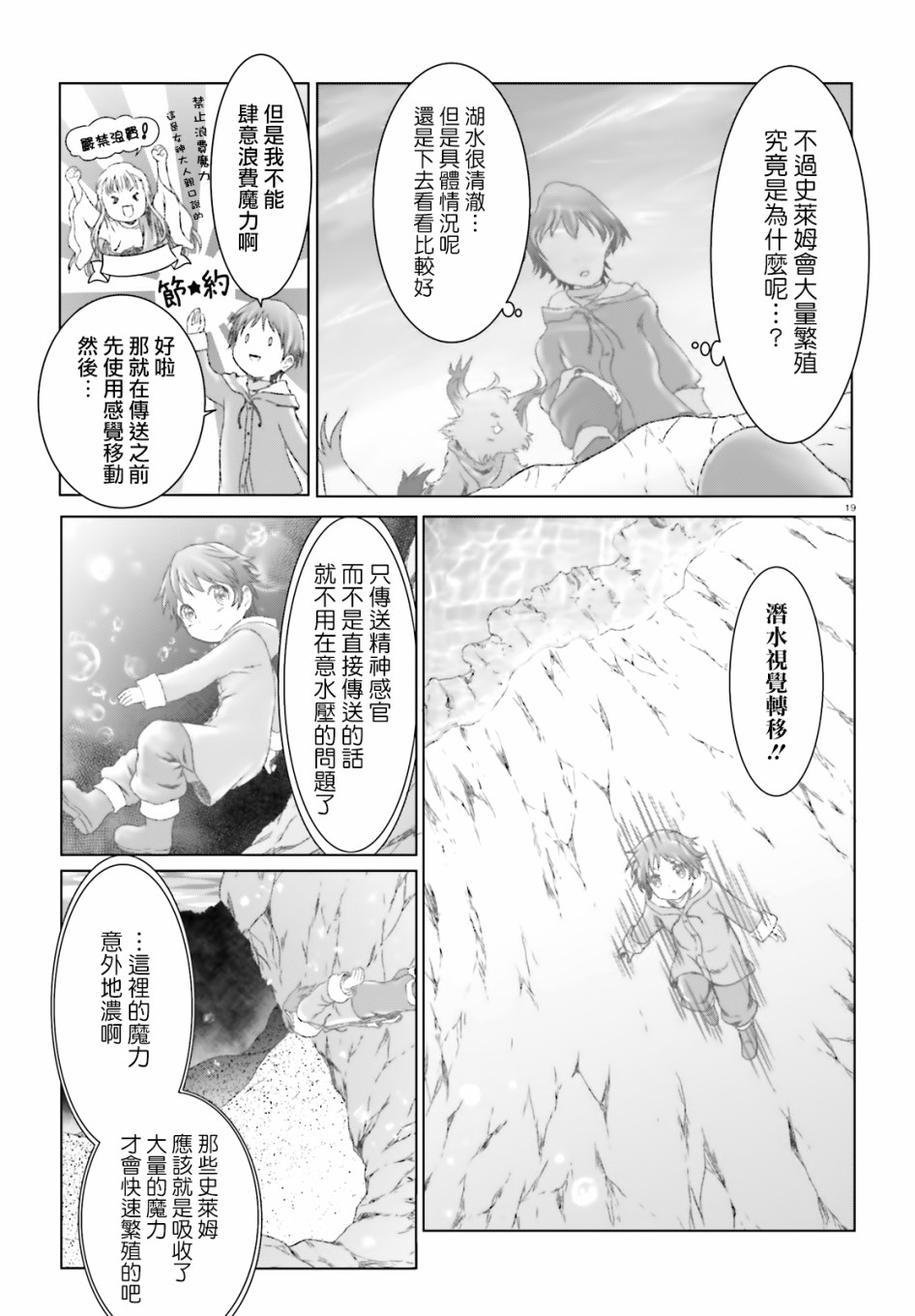 《魔法使是家里蹲》漫画最新章节第20话免费下拉式在线观看章节第【19】张图片