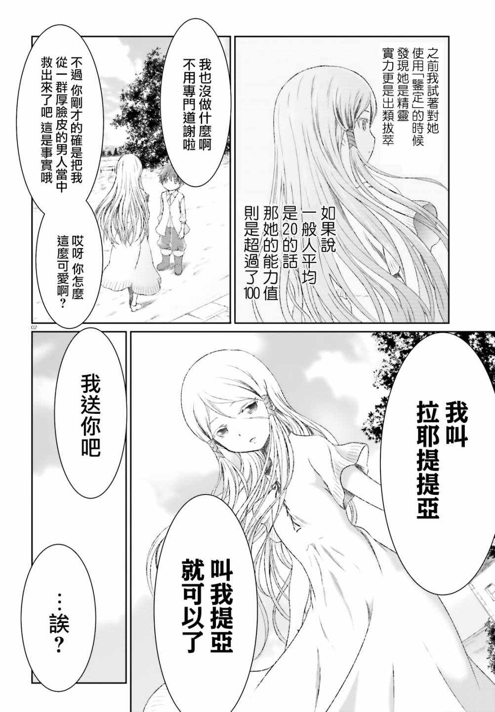 《魔法使是家里蹲》漫画最新章节第9话免费下拉式在线观看章节第【2】张图片