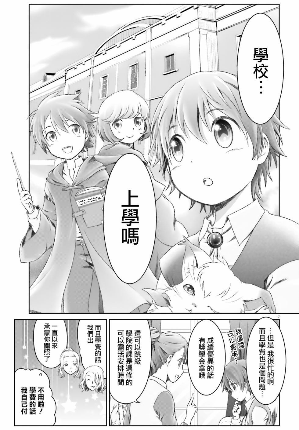 《魔法使是家里蹲》漫画最新章节第17话免费下拉式在线观看章节第【17】张图片