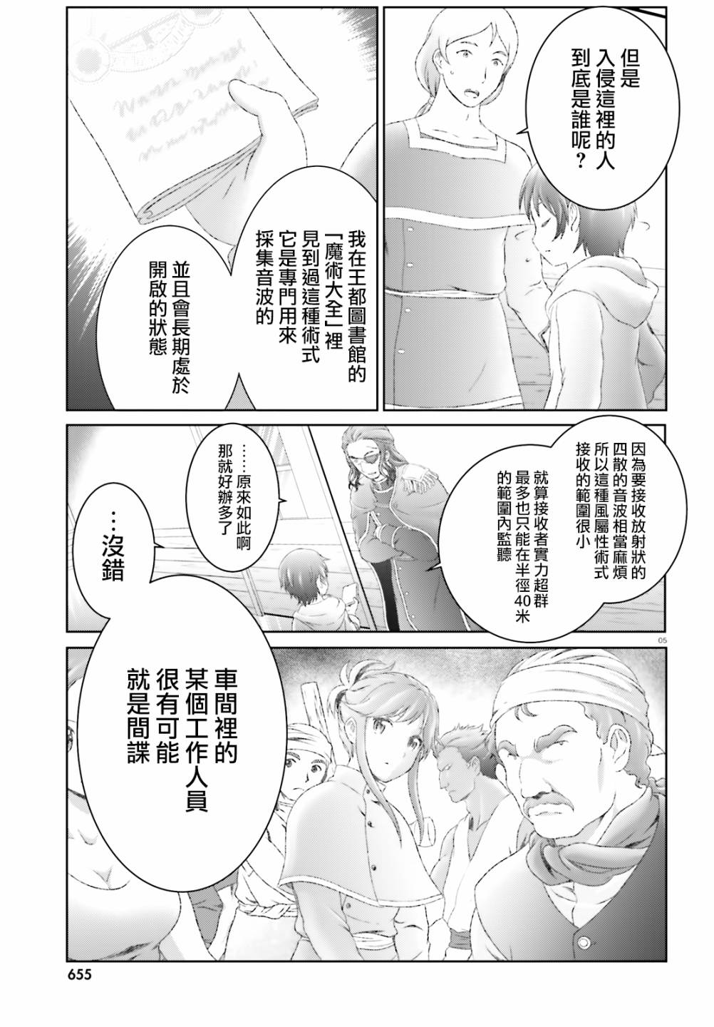 《魔法使是家里蹲》漫画最新章节第25话免费下拉式在线观看章节第【4】张图片