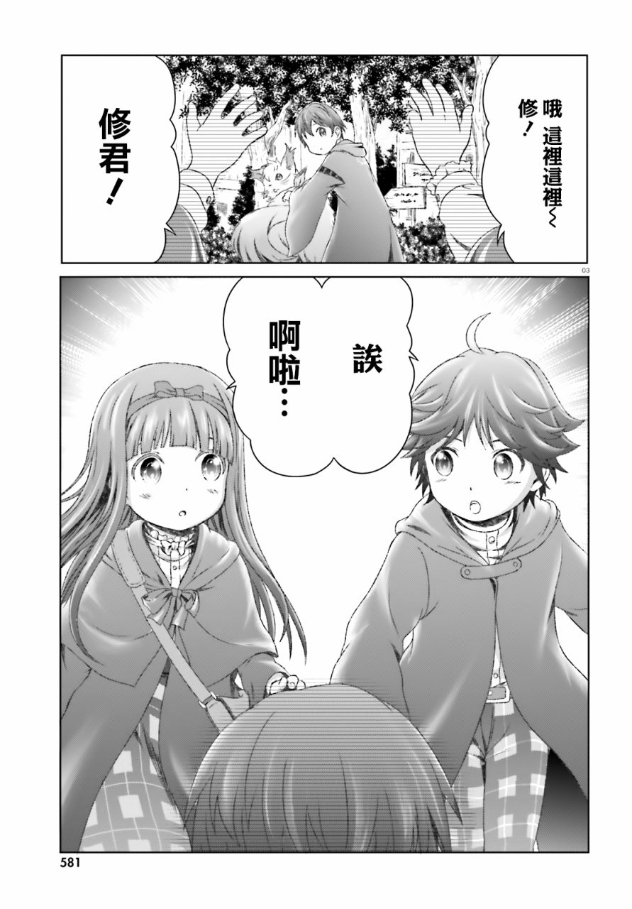 《魔法使是家里蹲》漫画最新章节第19话免费下拉式在线观看章节第【3】张图片