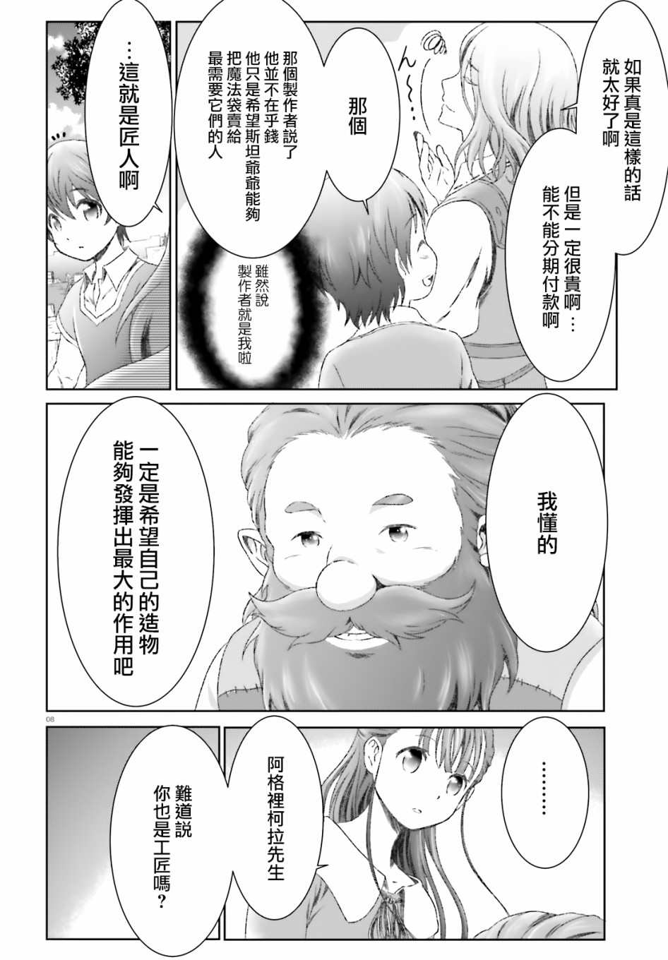 《魔法使是家里蹲》漫画最新章节第16话免费下拉式在线观看章节第【8】张图片