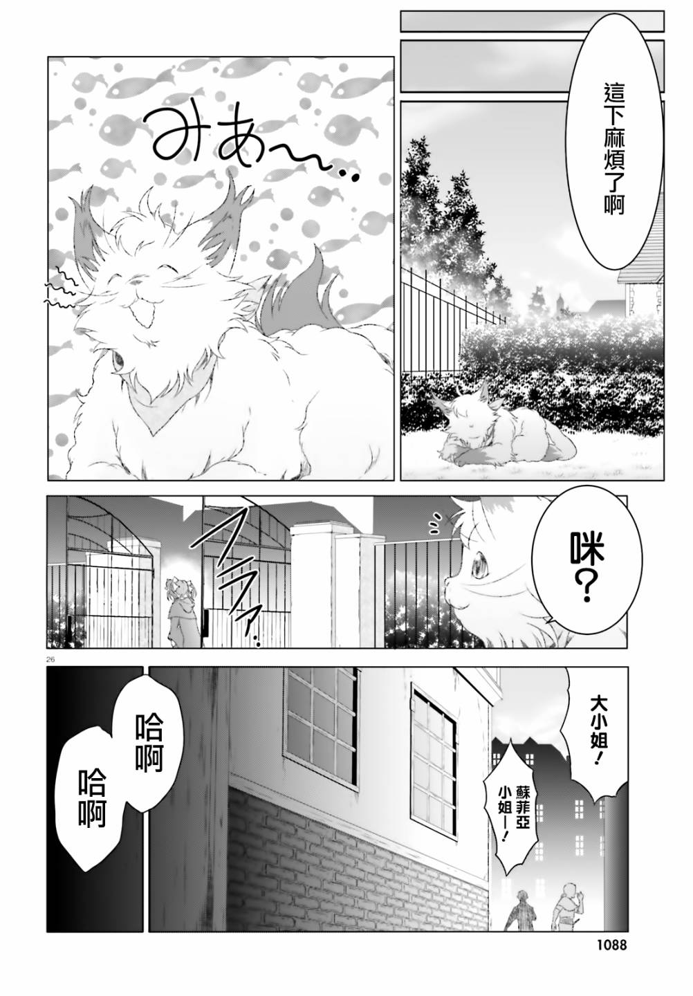 《魔法使是家里蹲》漫画最新章节第24话免费下拉式在线观看章节第【26】张图片