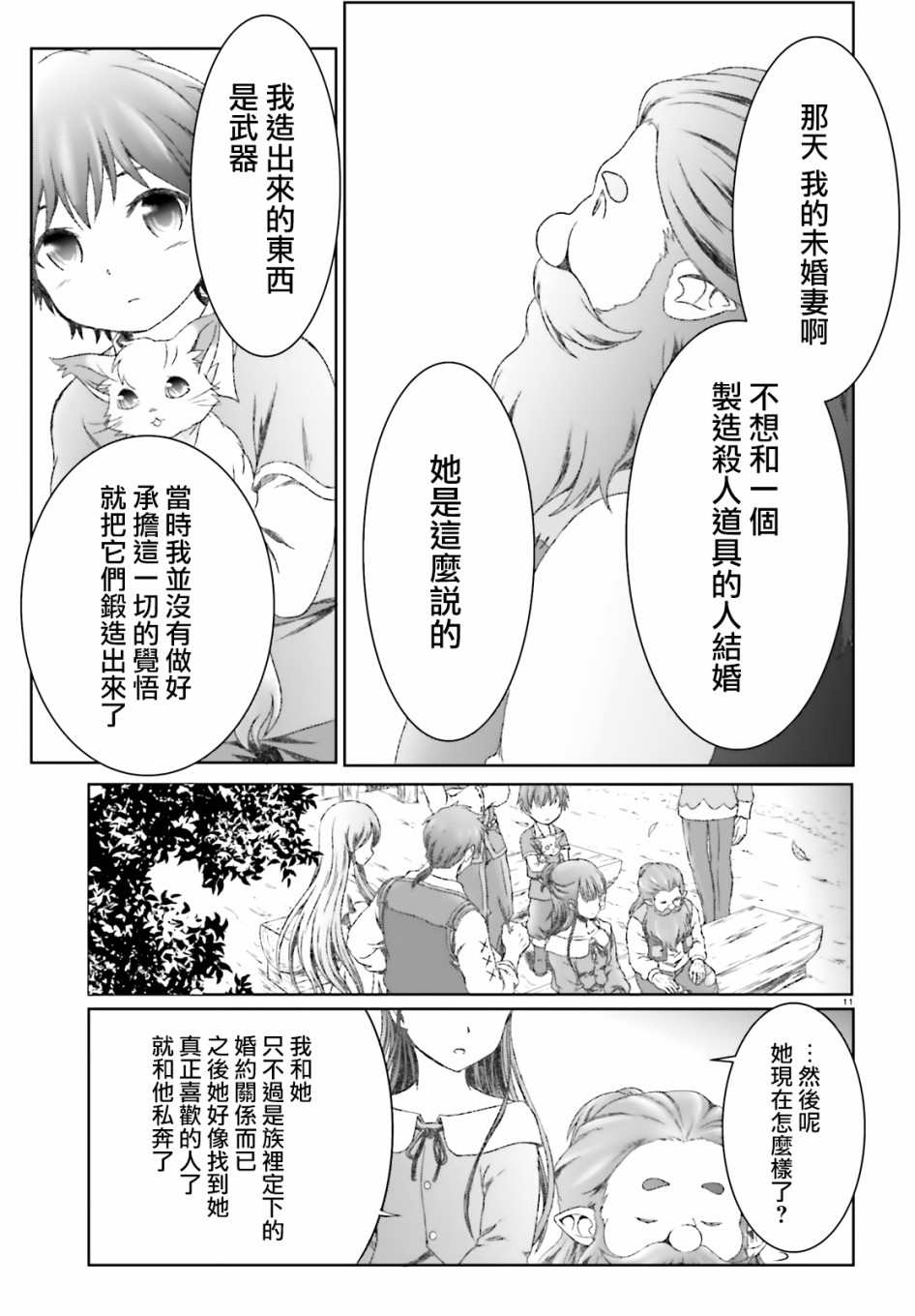 《魔法使是家里蹲》漫画最新章节第16话免费下拉式在线观看章节第【11】张图片