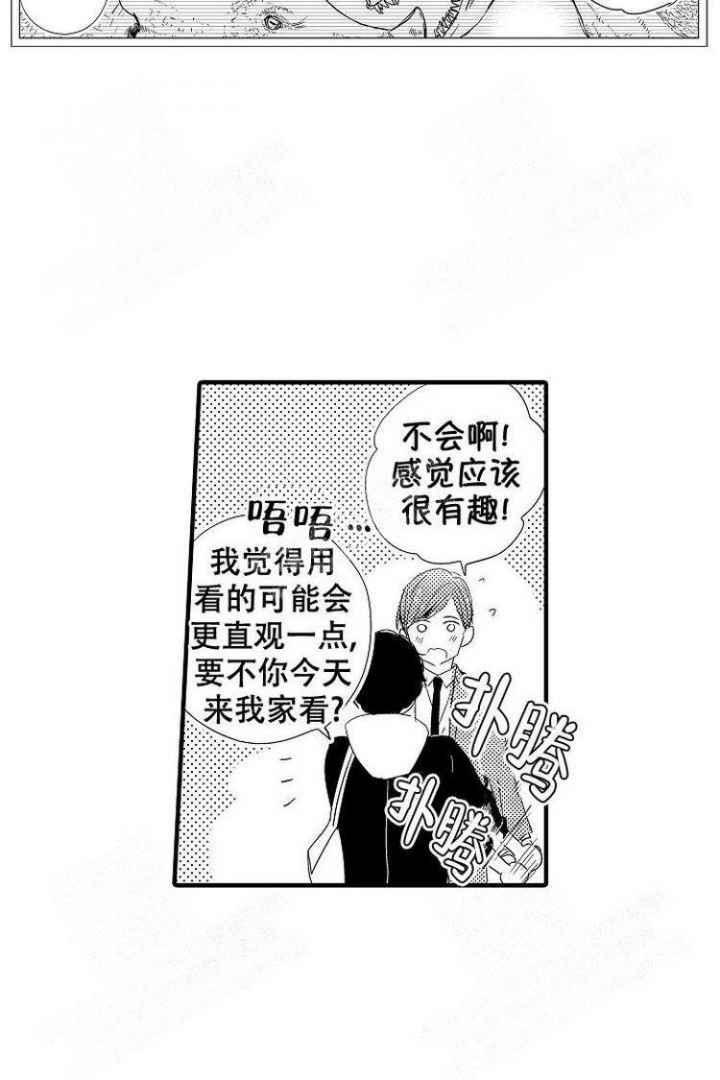 《抚摸的方式》漫画最新章节第10话免费下拉式在线观看章节第【2】张图片