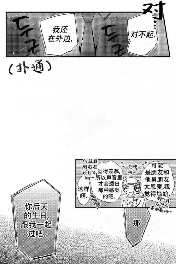 《抚摸的方式》漫画最新章节第16话免费下拉式在线观看章节第【9】张图片