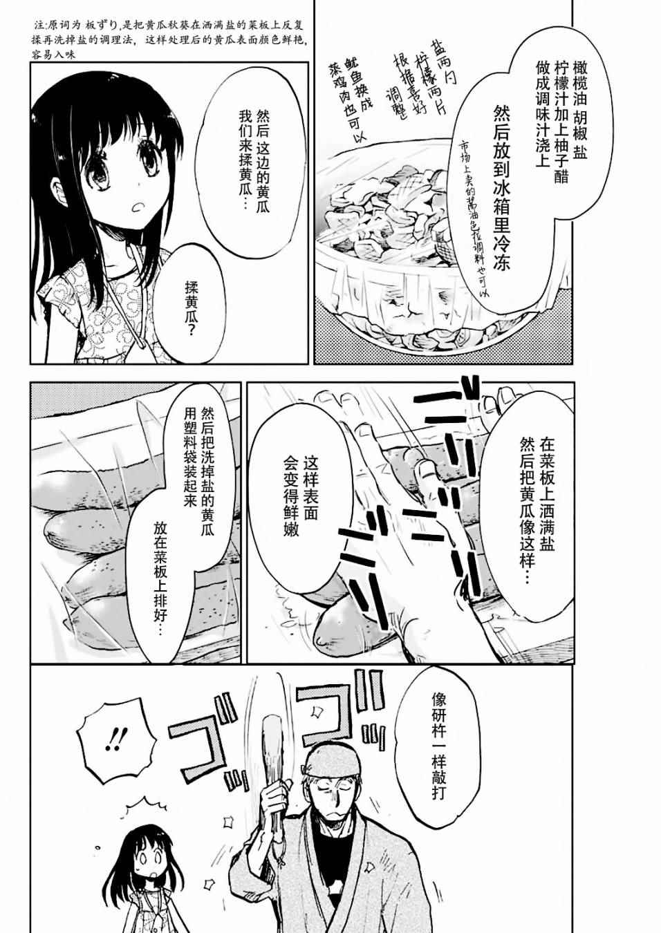 《海老川町的妖怪咖啡》漫画最新章节第3话免费下拉式在线观看章节第【11】张图片