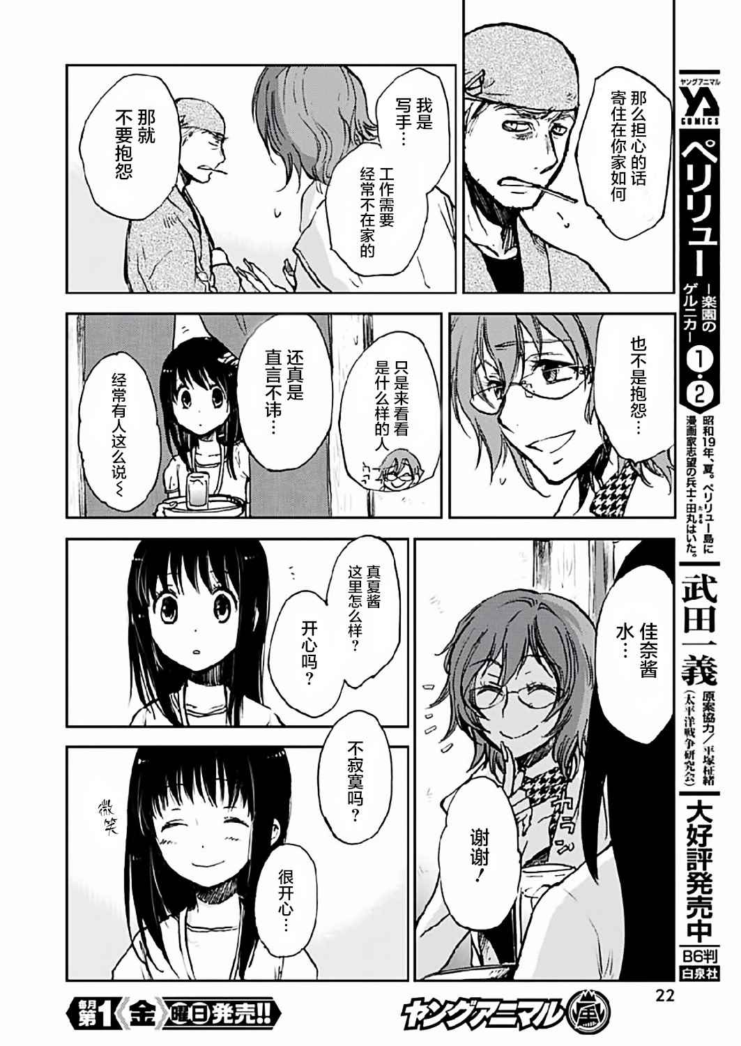 《海老川町的妖怪咖啡》漫画最新章节第8话免费下拉式在线观看章节第【11】张图片