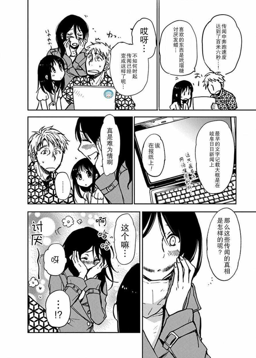 《海老川町的妖怪咖啡》漫画最新章节第20话免费下拉式在线观看章节第【6】张图片