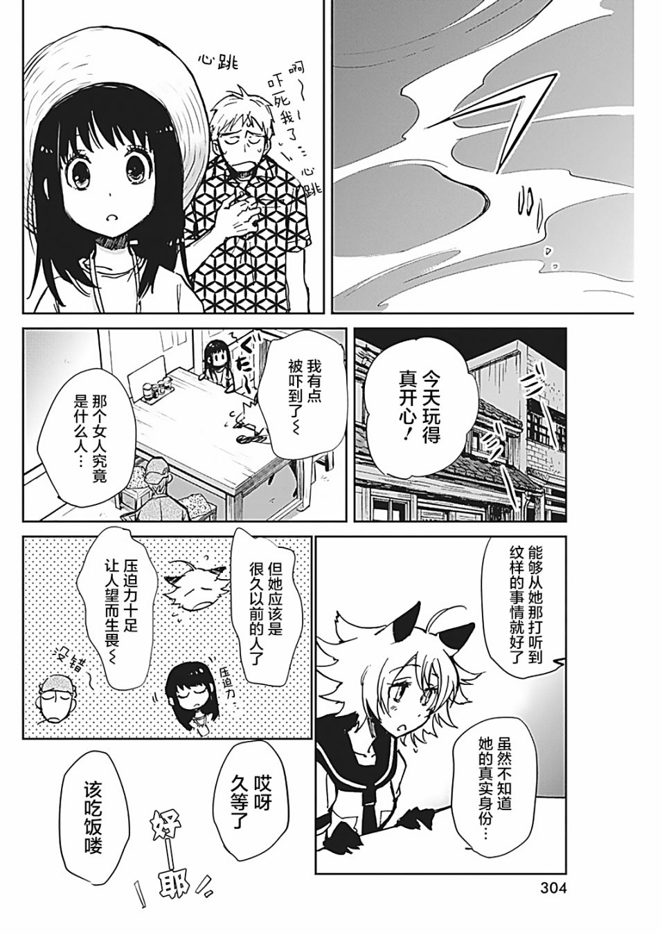 《海老川町的妖怪咖啡》漫画最新章节第17话免费下拉式在线观看章节第【10】张图片