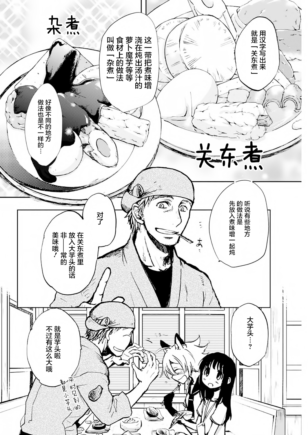 《海老川町的妖怪咖啡》漫画最新章节第10话免费下拉式在线观看章节第【14】张图片