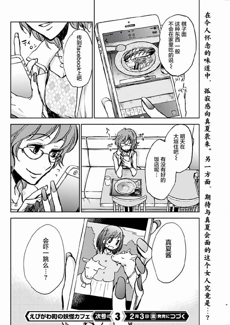 《海老川町的妖怪咖啡》漫画最新章节第7话免费下拉式在线观看章节第【24】张图片