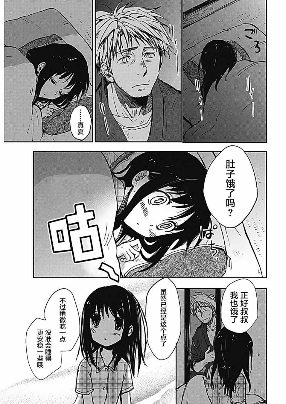《海老川町的妖怪咖啡》漫画最新章节第19话免费下拉式在线观看章节第【17】张图片