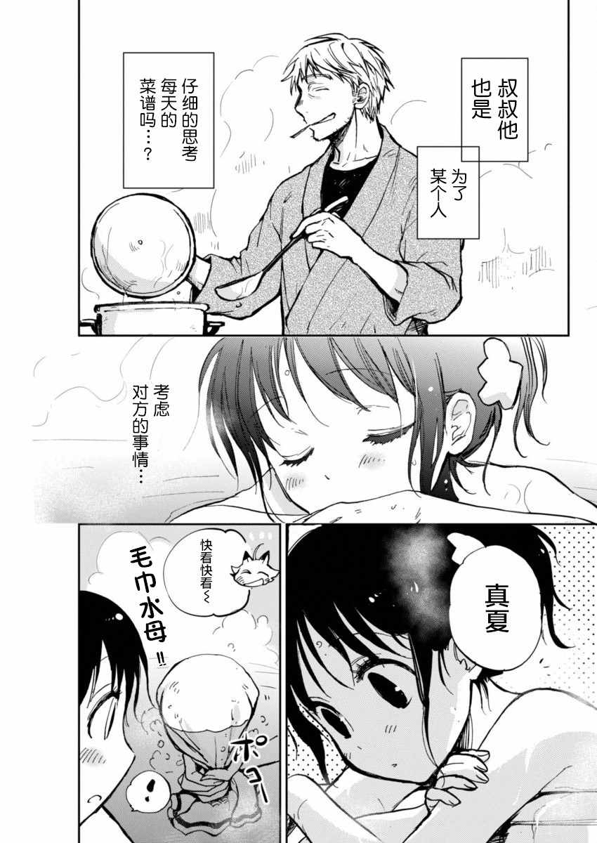 《海老川町的妖怪咖啡》漫画最新章节第14话免费下拉式在线观看章节第【24】张图片