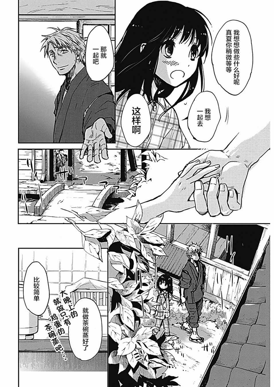 《海老川町的妖怪咖啡》漫画最新章节第19话免费下拉式在线观看章节第【18】张图片