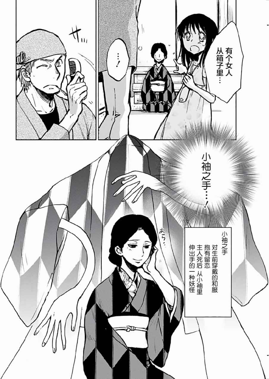 《海老川町的妖怪咖啡》漫画最新章节第7话免费下拉式在线观看章节第【10】张图片