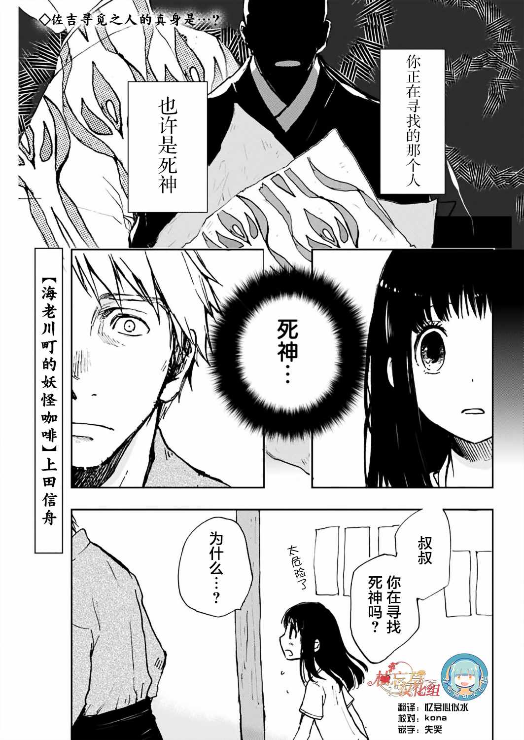 《海老川町的妖怪咖啡》漫画最新章节第13话免费下拉式在线观看章节第【1】张图片