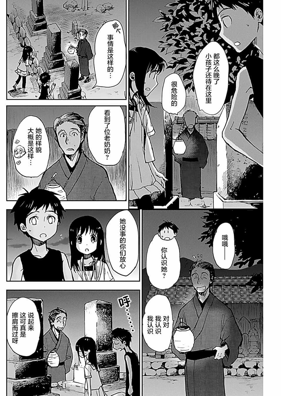 《海老川町的妖怪咖啡》漫画最新章节第16话免费下拉式在线观看章节第【16】张图片