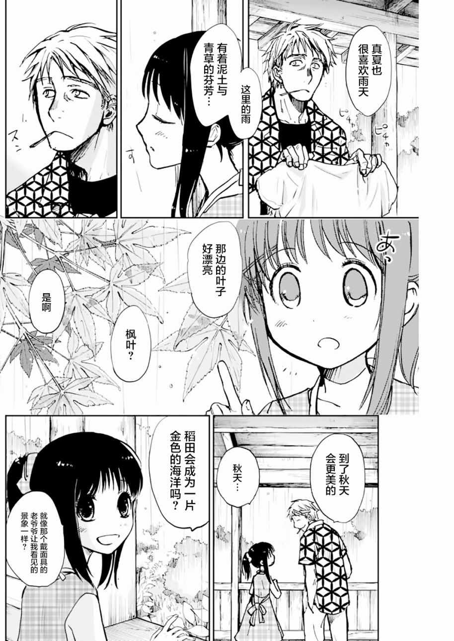 《海老川町的妖怪咖啡》漫画最新章节第11话免费下拉式在线观看章节第【4】张图片