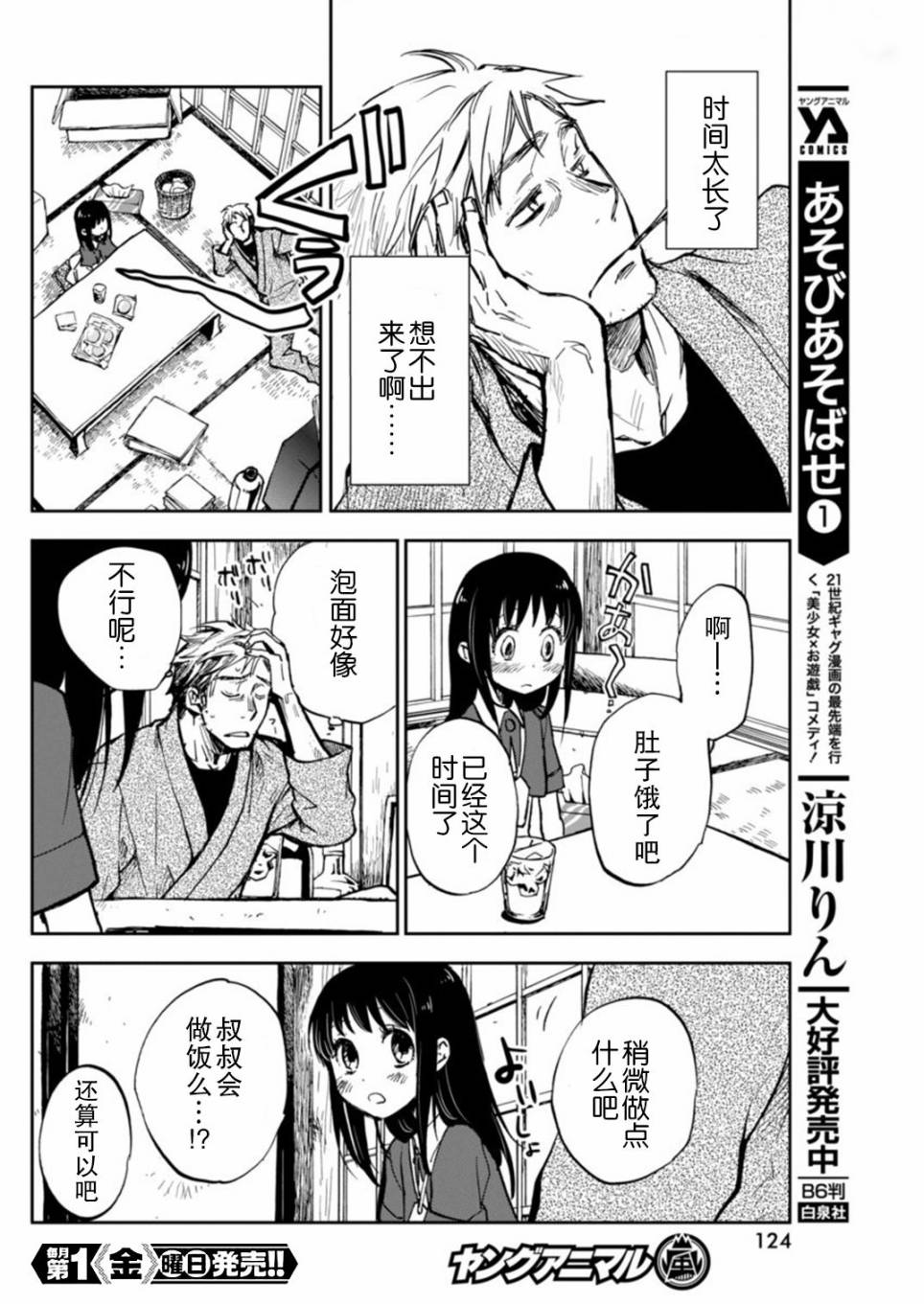 《海老川町的妖怪咖啡》漫画最新章节第1话免费下拉式在线观看章节第【12】张图片