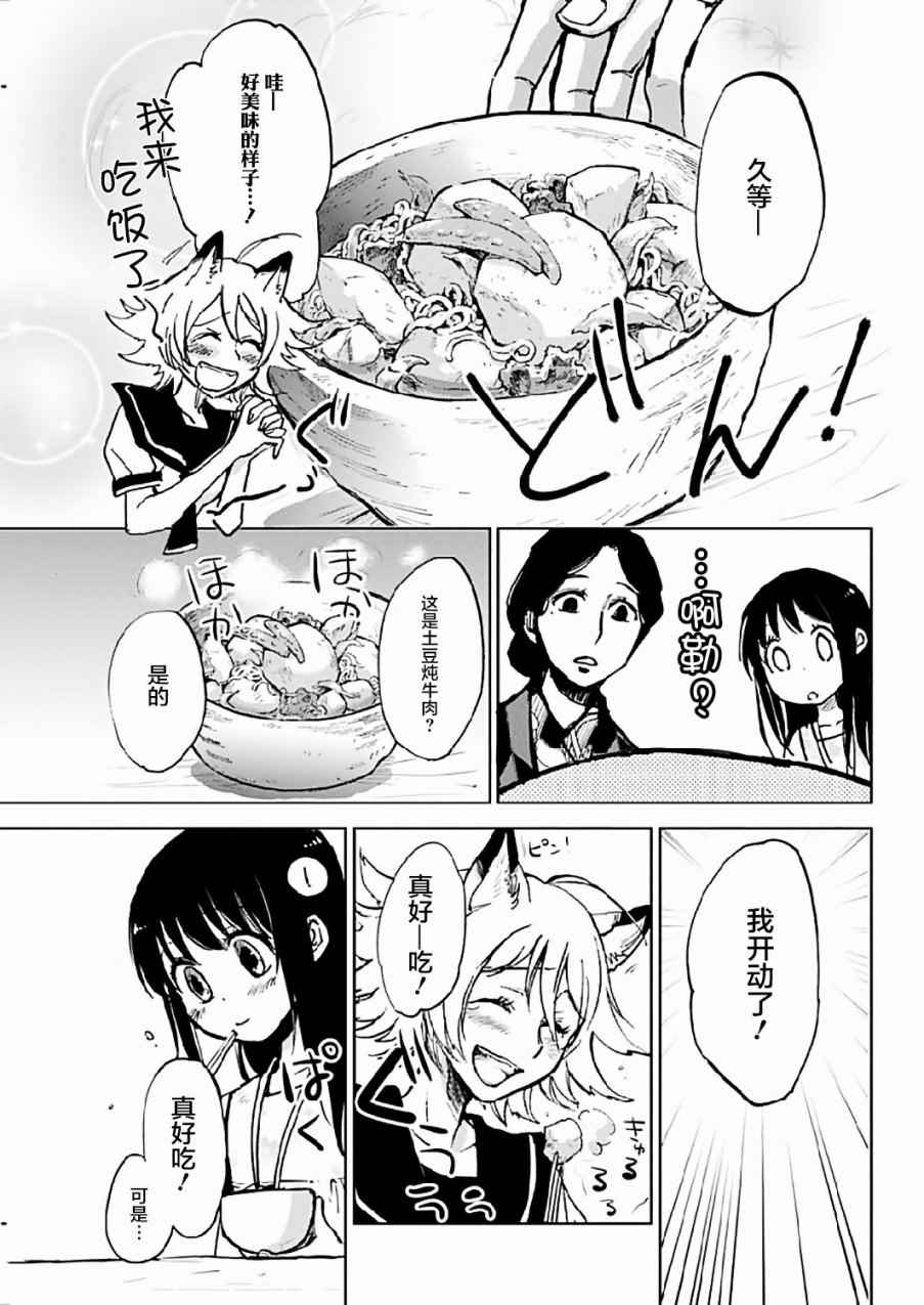 《海老川町的妖怪咖啡》漫画最新章节第7话免费下拉式在线观看章节第【13】张图片