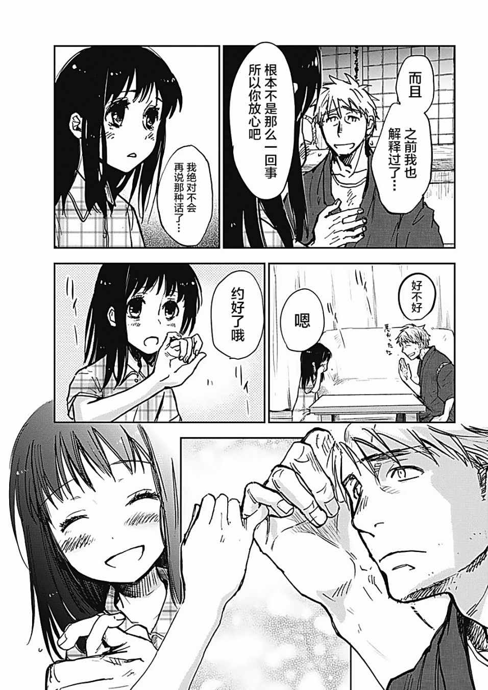 《海老川町的妖怪咖啡》漫画最新章节第19话免费下拉式在线观看章节第【23】张图片