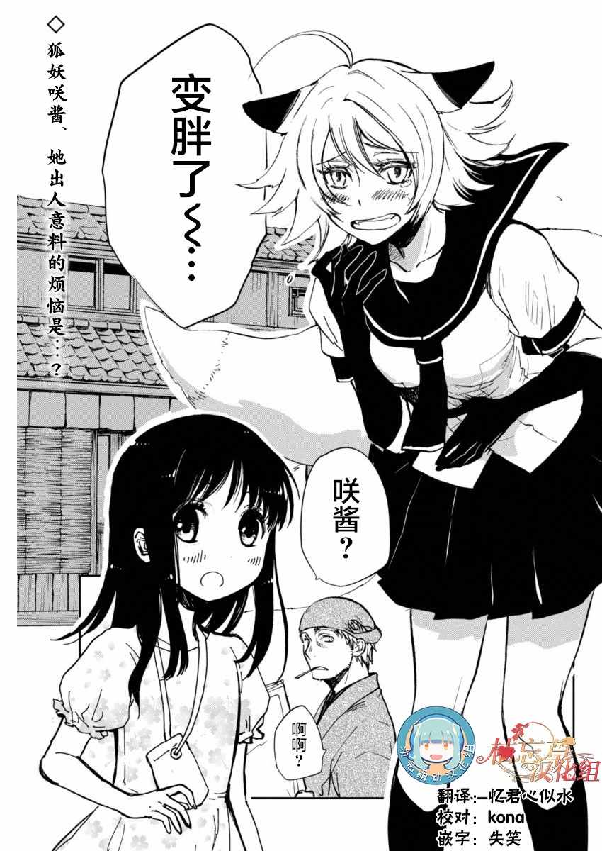 《海老川町的妖怪咖啡》漫画最新章节第14话免费下拉式在线观看章节第【2】张图片