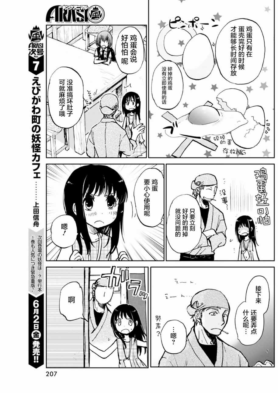 《海老川町的妖怪咖啡》漫画最新章节第11话免费下拉式在线观看章节第【11】张图片