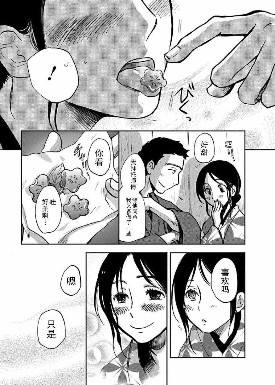 《海老川町的妖怪咖啡》漫画最新章节第20话免费下拉式在线观看章节第【11】张图片