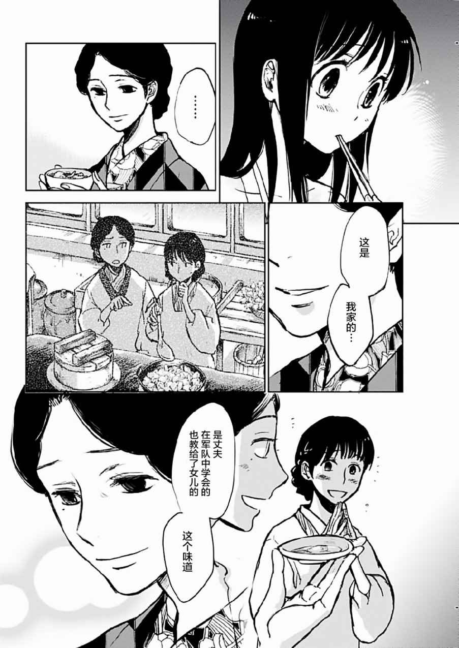 《海老川町的妖怪咖啡》漫画最新章节第7话免费下拉式在线观看章节第【18】张图片