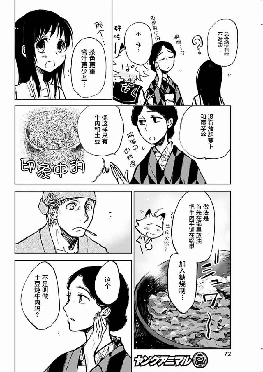 《海老川町的妖怪咖啡》漫画最新章节第7话免费下拉式在线观看章节第【14】张图片