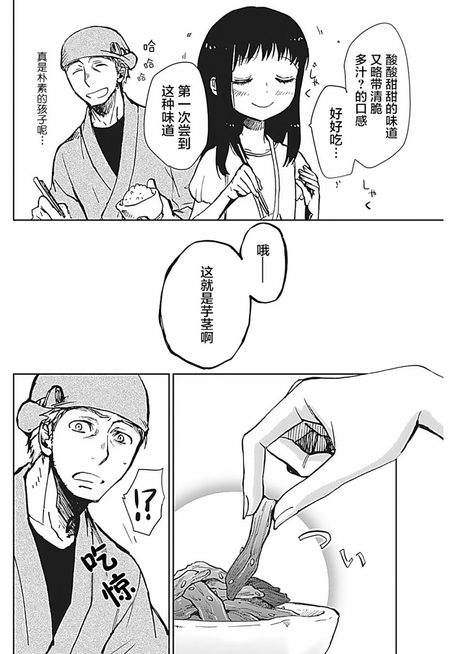 《海老川町的妖怪咖啡》漫画最新章节第17话免费下拉式在线观看章节第【12】张图片