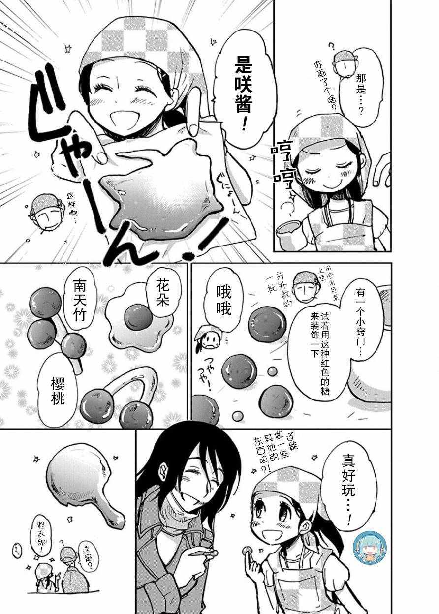 《海老川町的妖怪咖啡》漫画最新章节第20话免费下拉式在线观看章节第【17】张图片